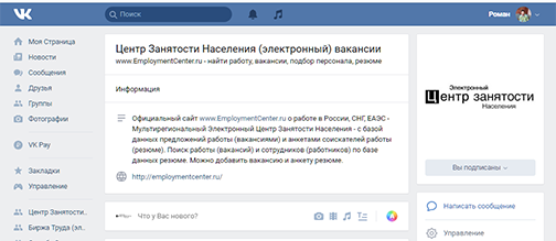 Группа (сообщество) в социальной сети ВКонтакте сайта «Центр Занятости Населения (электронный)»